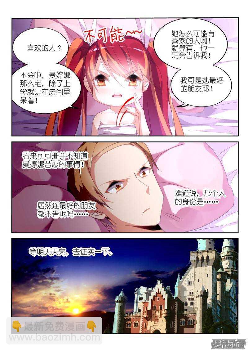 🍜妖精种植手册 230-请开始你的表演 第2页
