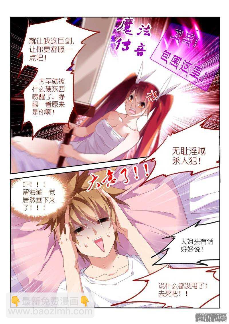 🍜妖精种植手册 230-请开始你的表演 第4页