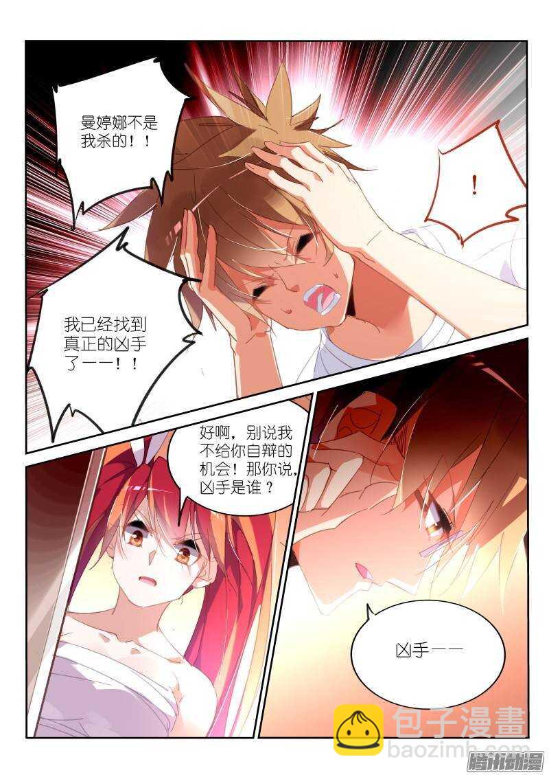🍜妖精种植手册 230-请开始你的表演 第5页