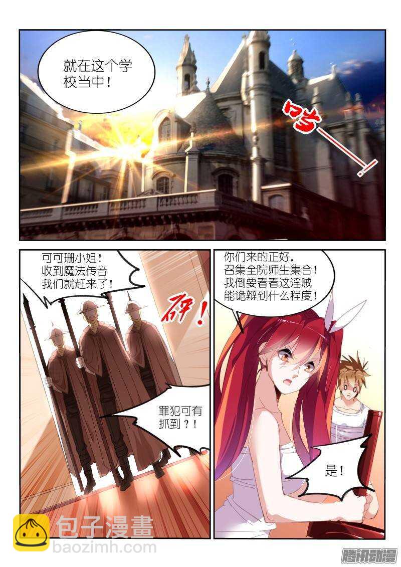 🍜妖精种植手册 230-请开始你的表演 第6页