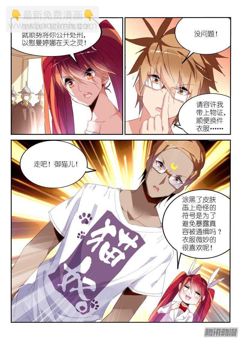 🍜妖精种植手册 230-请开始你的表演 第7页