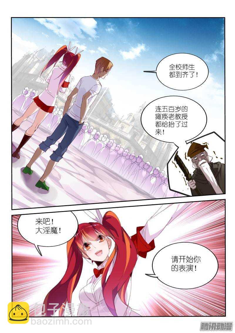 🍜妖精种植手册 230-请开始你的表演 第8页