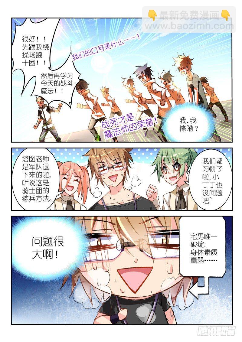 🍜妖精种植手册 24-我是学霸！ 第10页