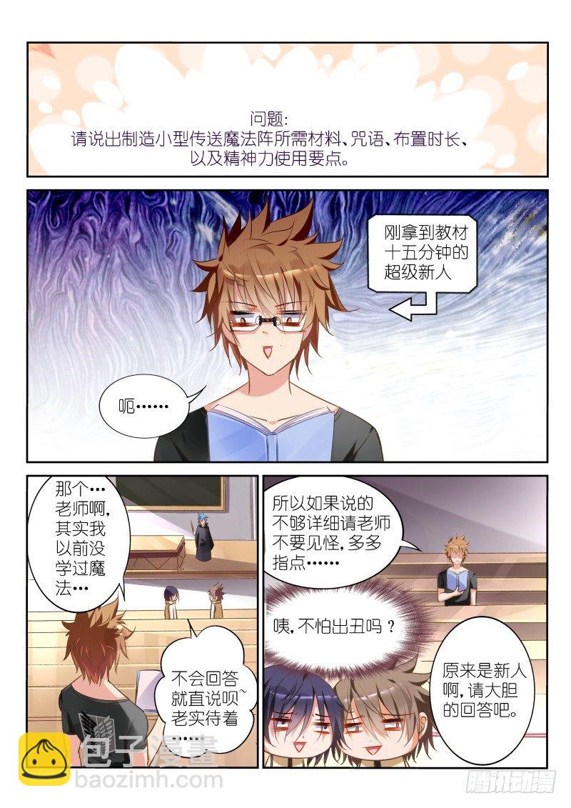🍜妖精种植手册 24-我是学霸！ 第2页
