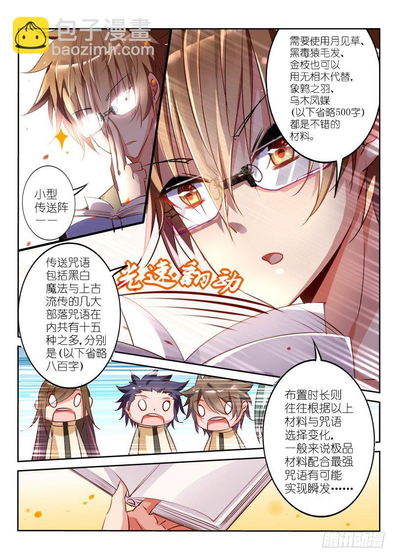 🍜妖精种植手册 24-我是学霸！ 第3页