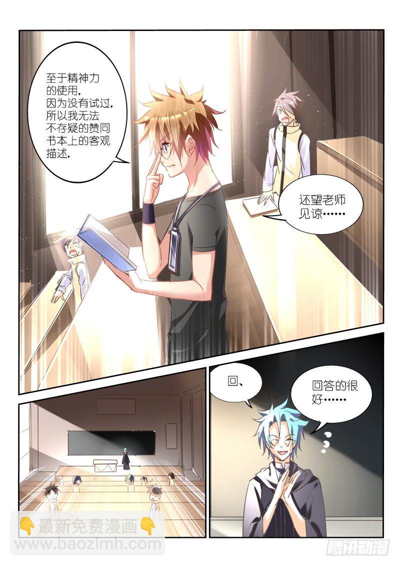 🍜妖精种植手册 24-我是学霸！ 第4页