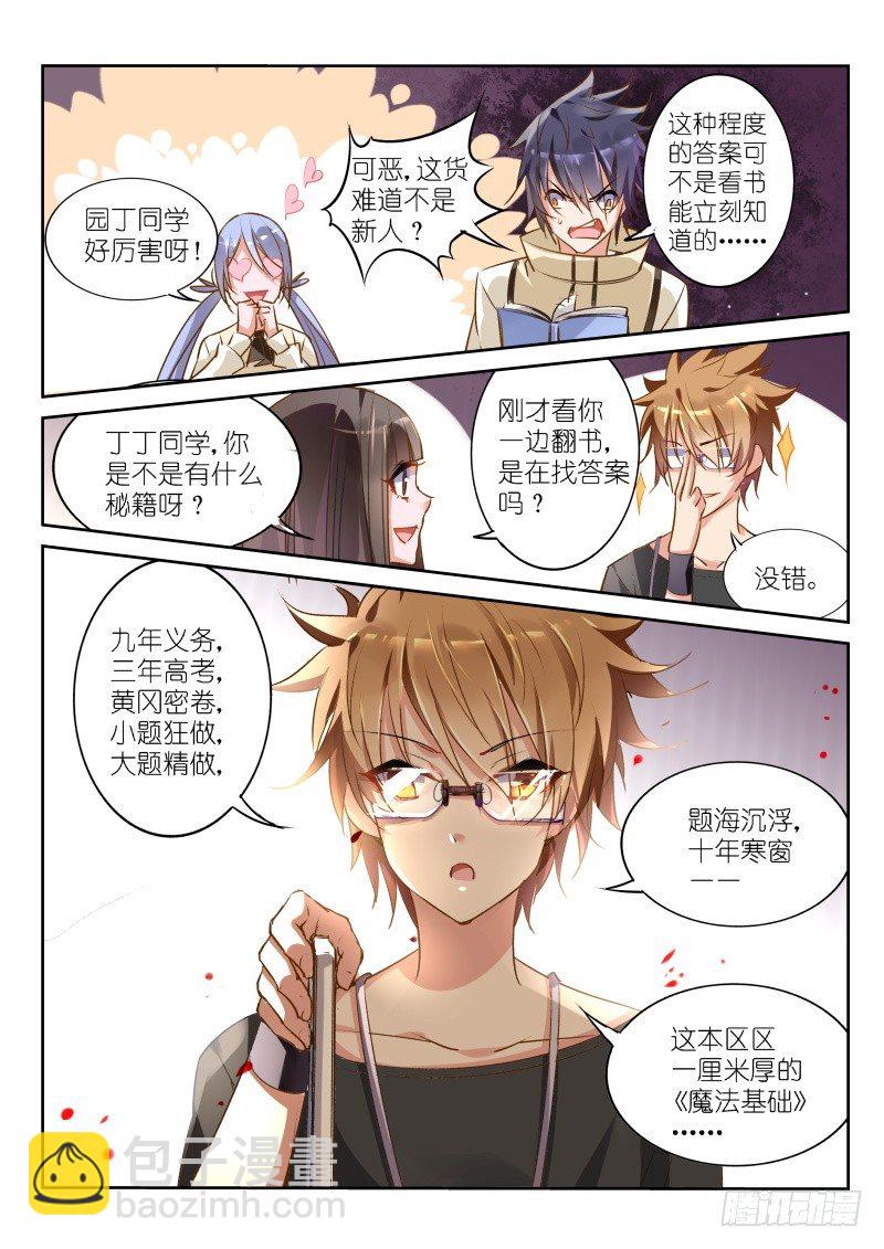 🍜妖精种植手册 24-我是学霸！ 第5页