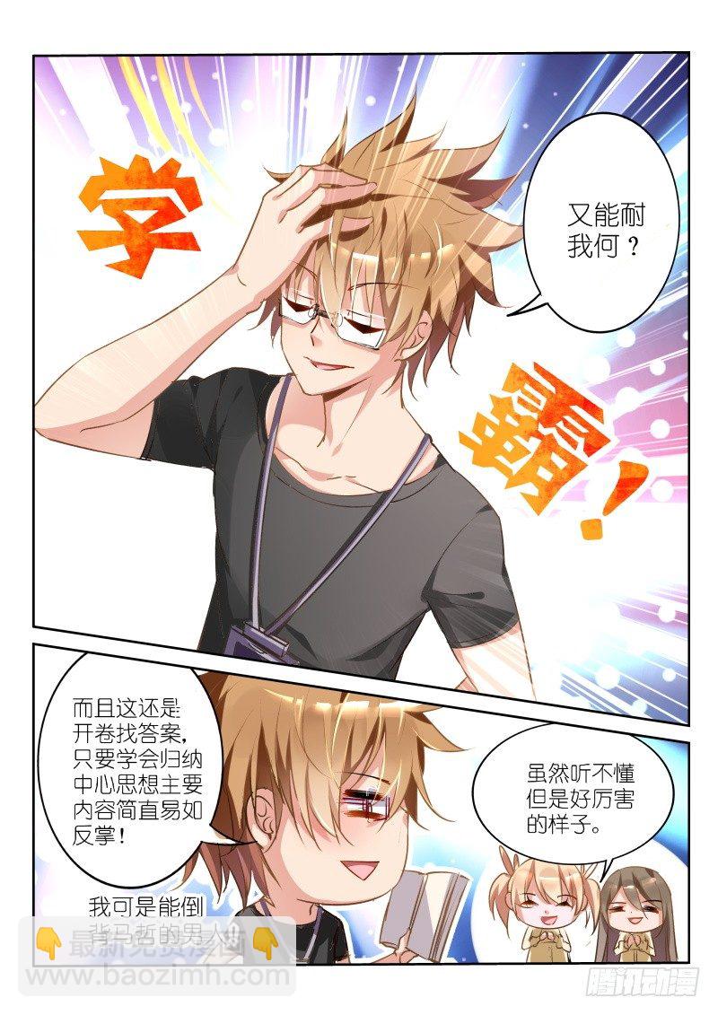 🍜妖精种植手册 24-我是学霸！ 第6页