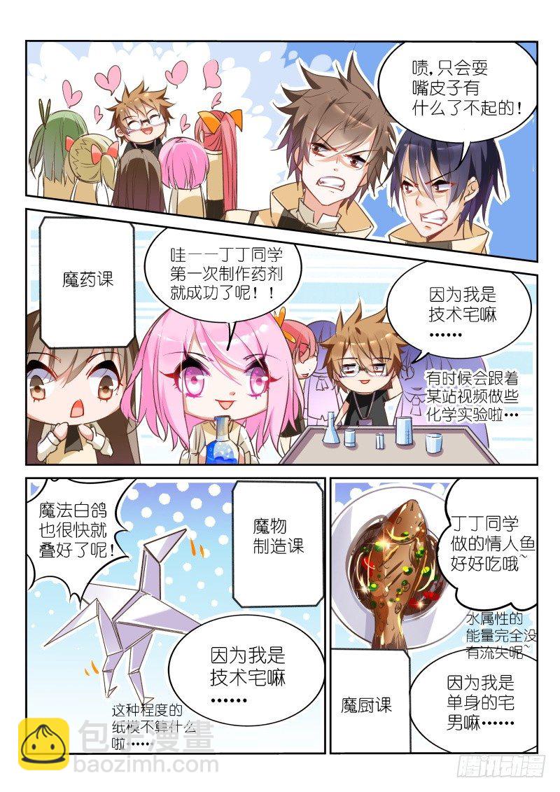 🍜妖精种植手册 24-我是学霸！ 第7页