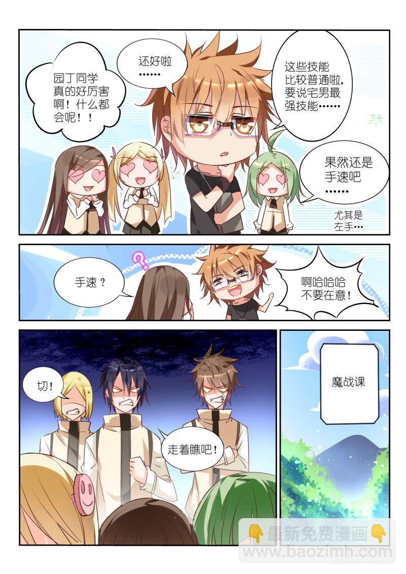 🍜妖精种植手册 24-我是学霸！ 第8页
