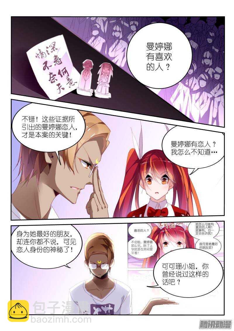 🍜妖精种植手册 232-恋人的身份 第2页