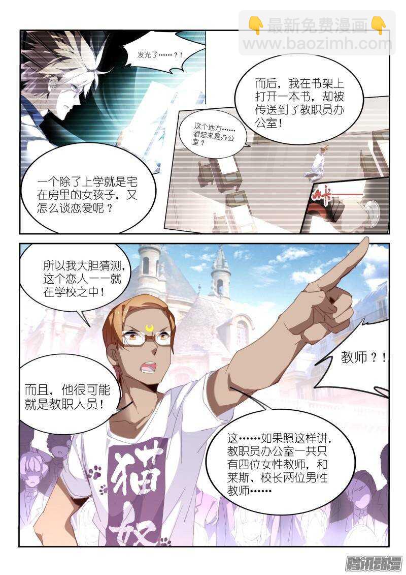 🍜妖精种植手册 232-恋人的身份 第3页