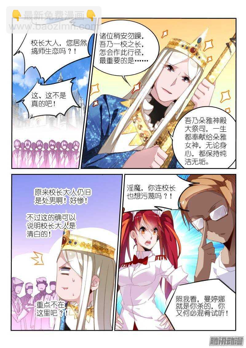 🍜妖精种植手册 232-恋人的身份 第5页