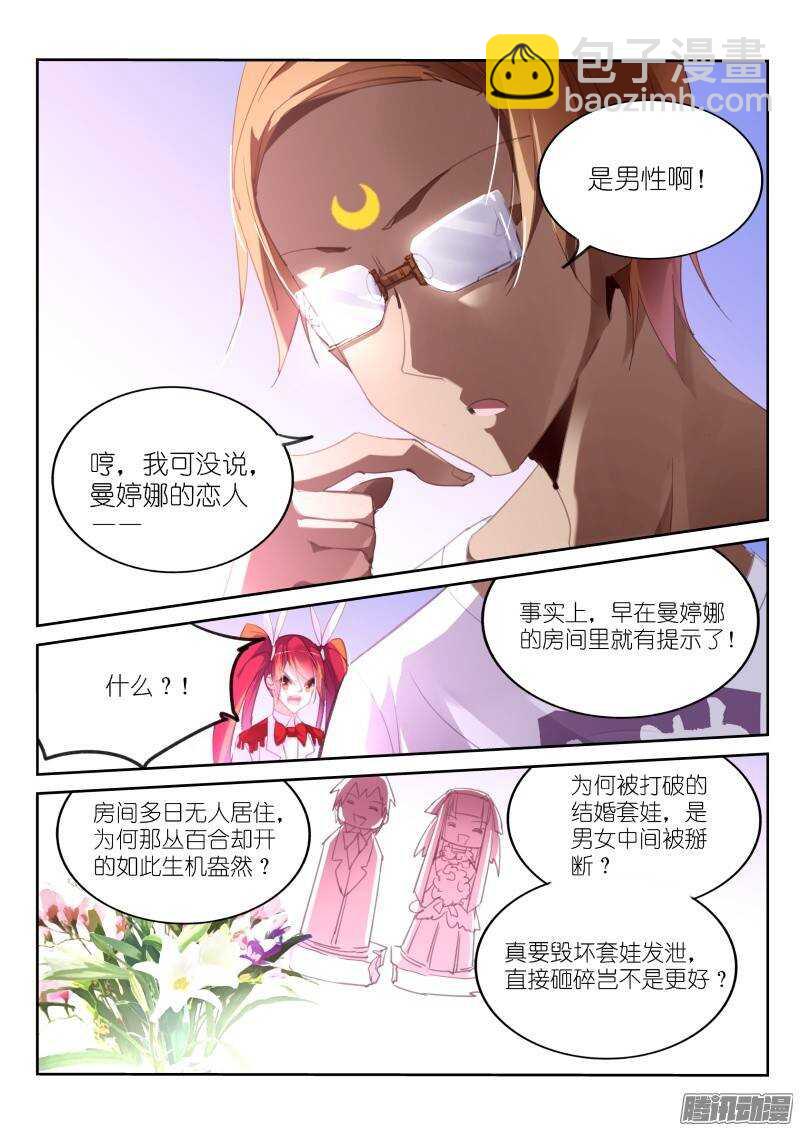 🍜妖精种植手册 232-恋人的身份 第6页