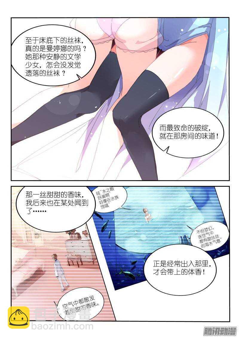 🍜妖精种植手册 232-恋人的身份 第7页
