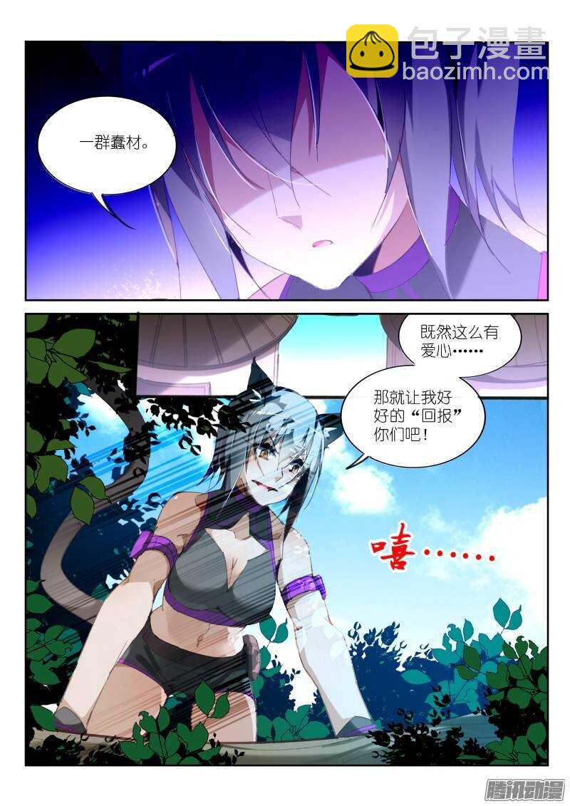 🍜妖精种植手册 234-黑猫 第10页