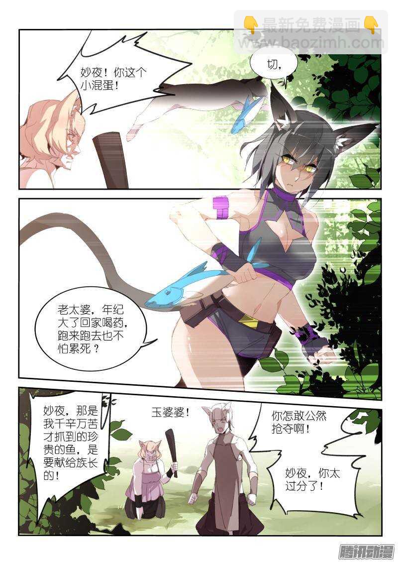 🍜妖精种植手册 234-黑猫 第4页