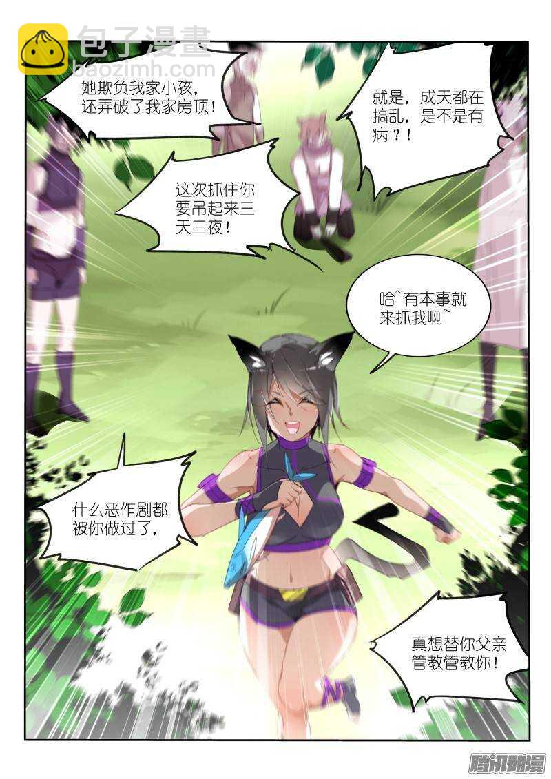 🍜妖精种植手册 234-黑猫 第5页