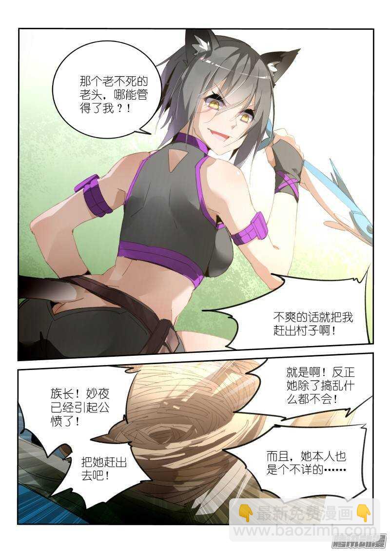 🍜妖精种植手册 234-黑猫 第6页