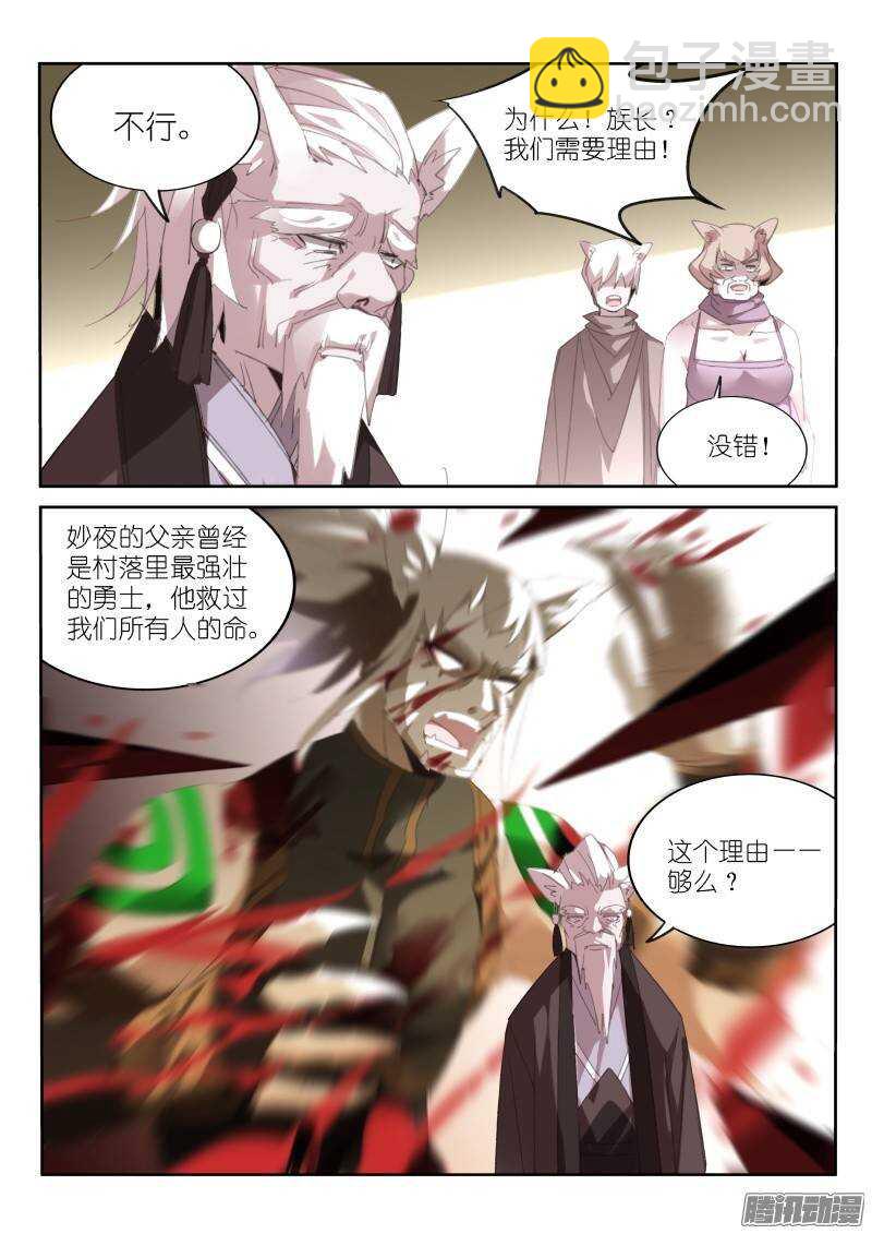 🍜妖精种植手册 234-黑猫 第7页