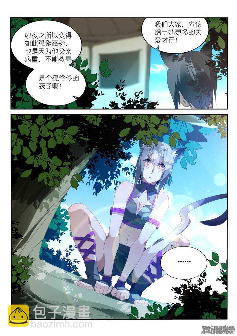 🍜妖精种植手册 234-黑猫 第9页