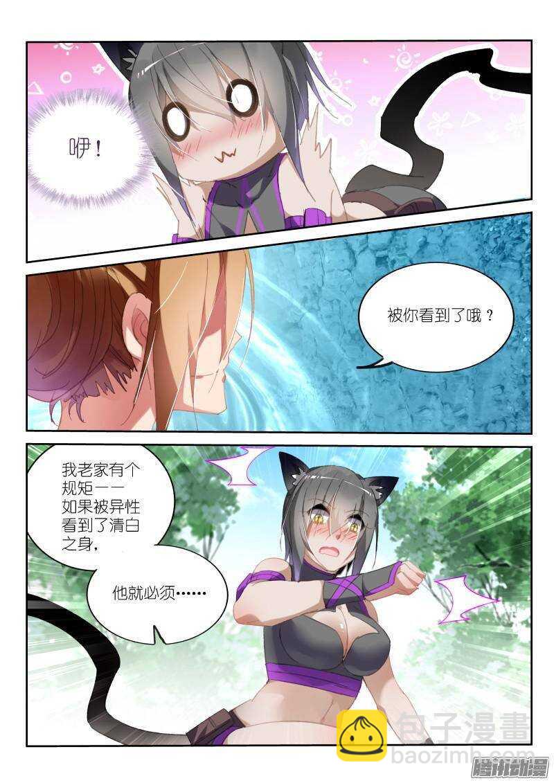 🍜妖精种植手册 236-美人出浴？ 第11页