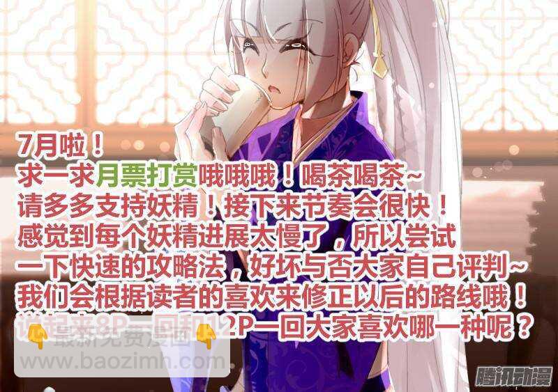 🍜妖精种植手册 238-我可以跟着你吗？ 第11页