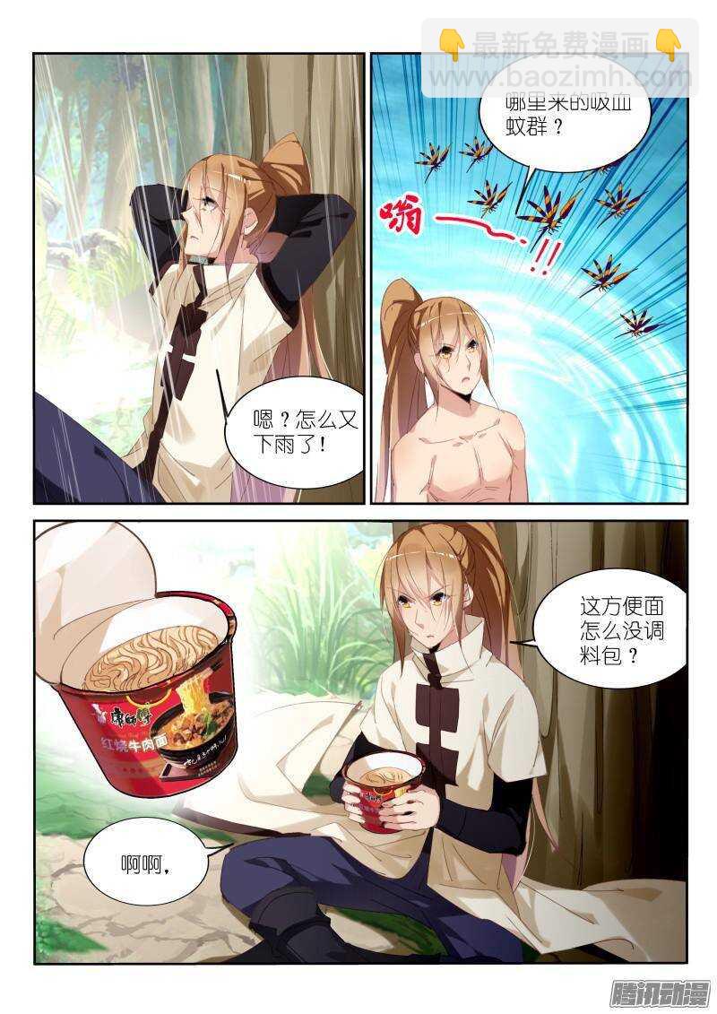 🍜妖精种植手册 238-我可以跟着你吗？ 第2页