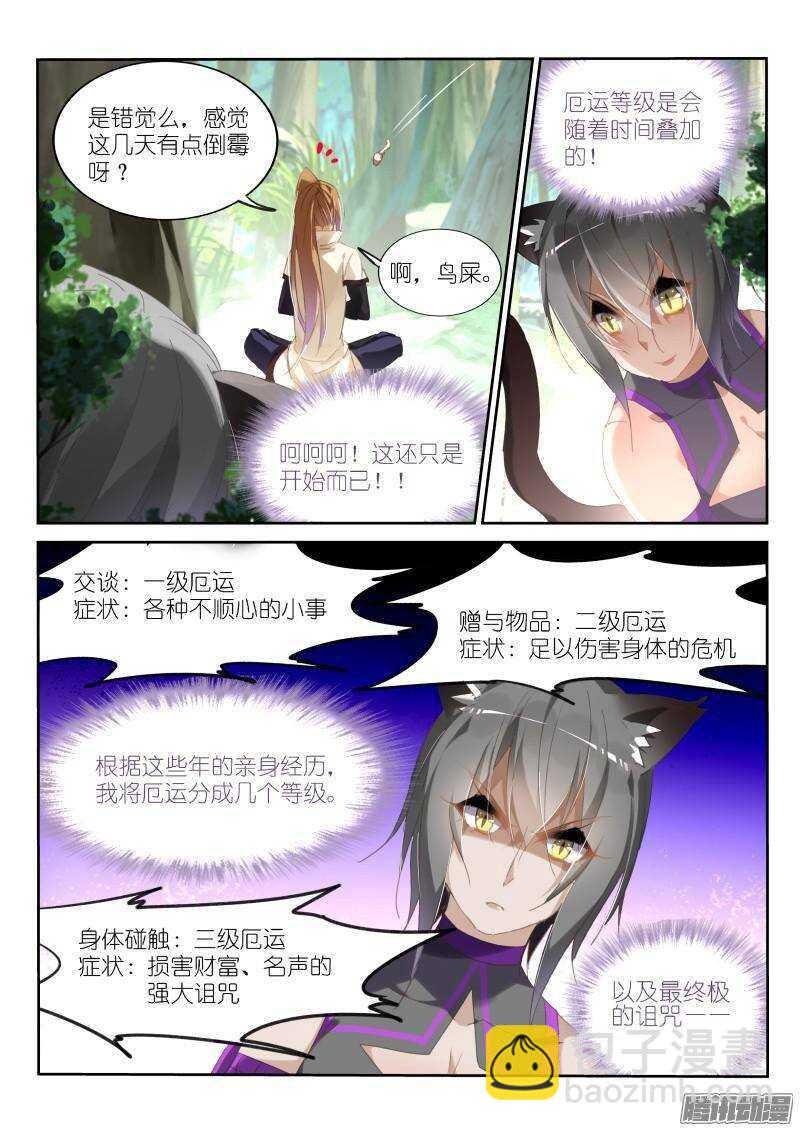 🍜妖精种植手册 238-我可以跟着你吗？ 第3页