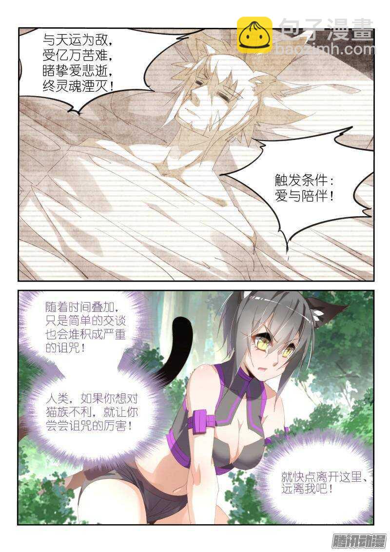 🍜妖精种植手册 238-我可以跟着你吗？ 第4页
