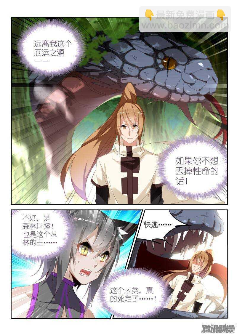 🍜妖精种植手册 238-我可以跟着你吗？ 第5页