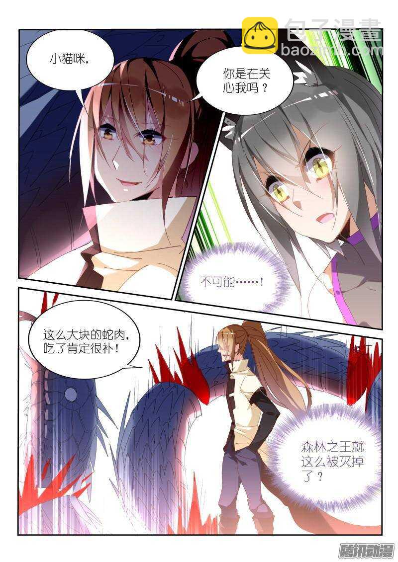 🍜妖精种植手册 238-我可以跟着你吗？ 第7页