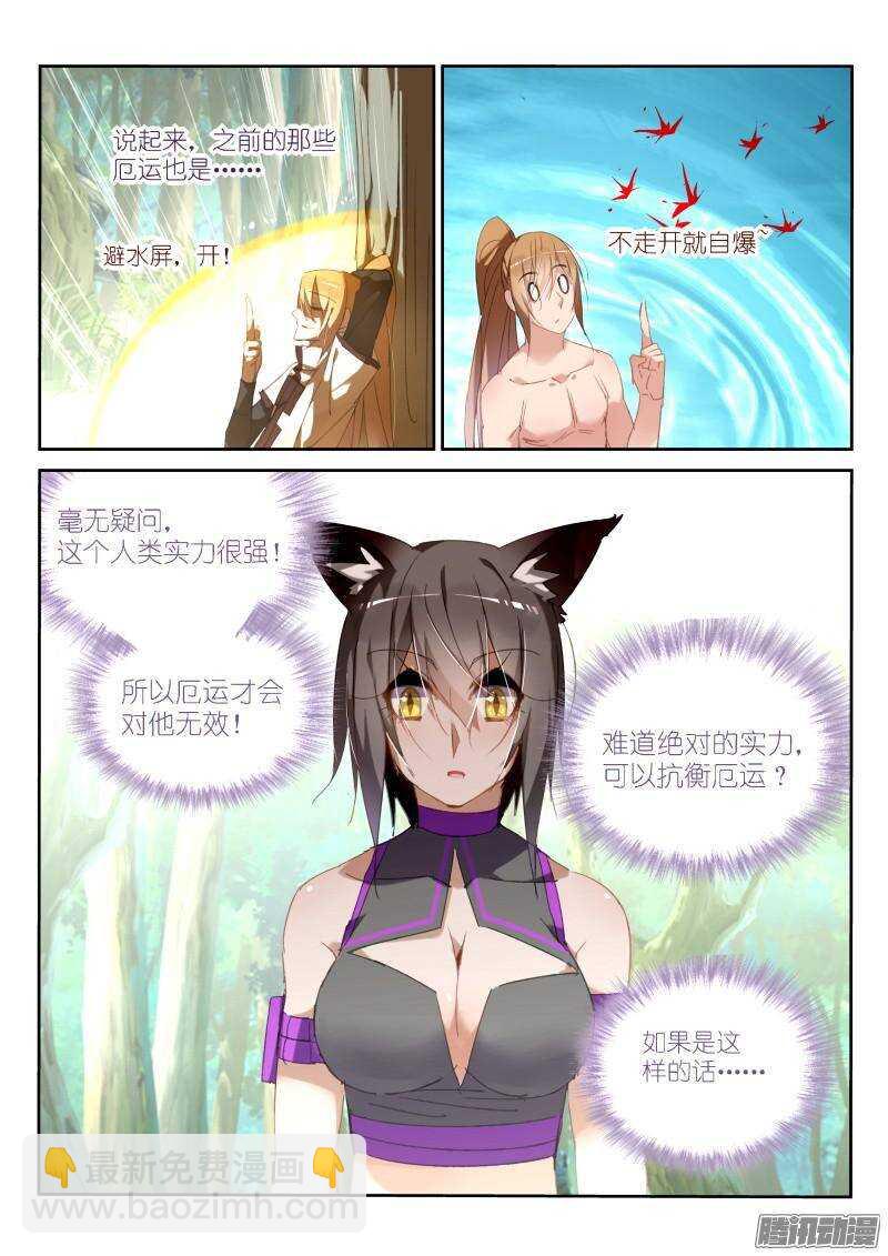 🍜妖精种植手册 238-我可以跟着你吗？ 第8页