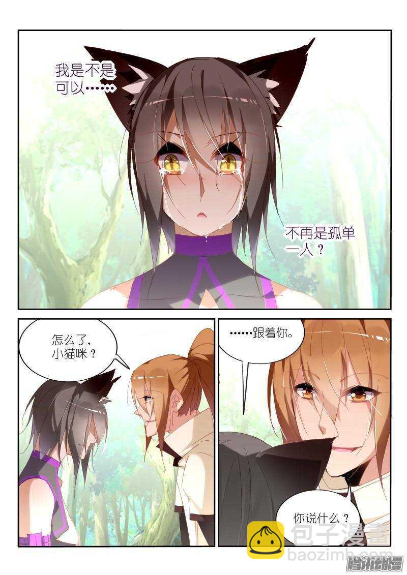 🍜妖精种植手册 238-我可以跟着你吗？ 第9页