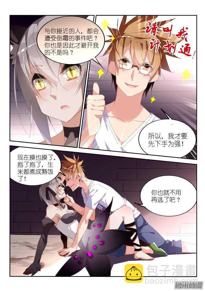 🍜妖精种植手册 240-死猪不怕开水烫 第3页