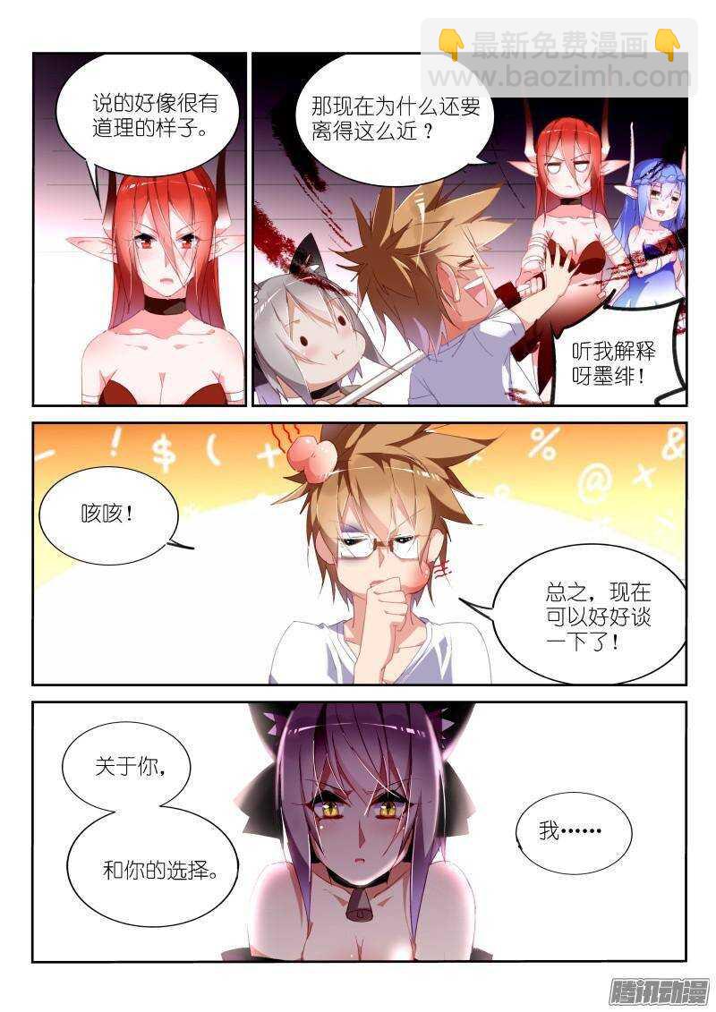 🍜妖精种植手册 240-死猪不怕开水烫 第4页