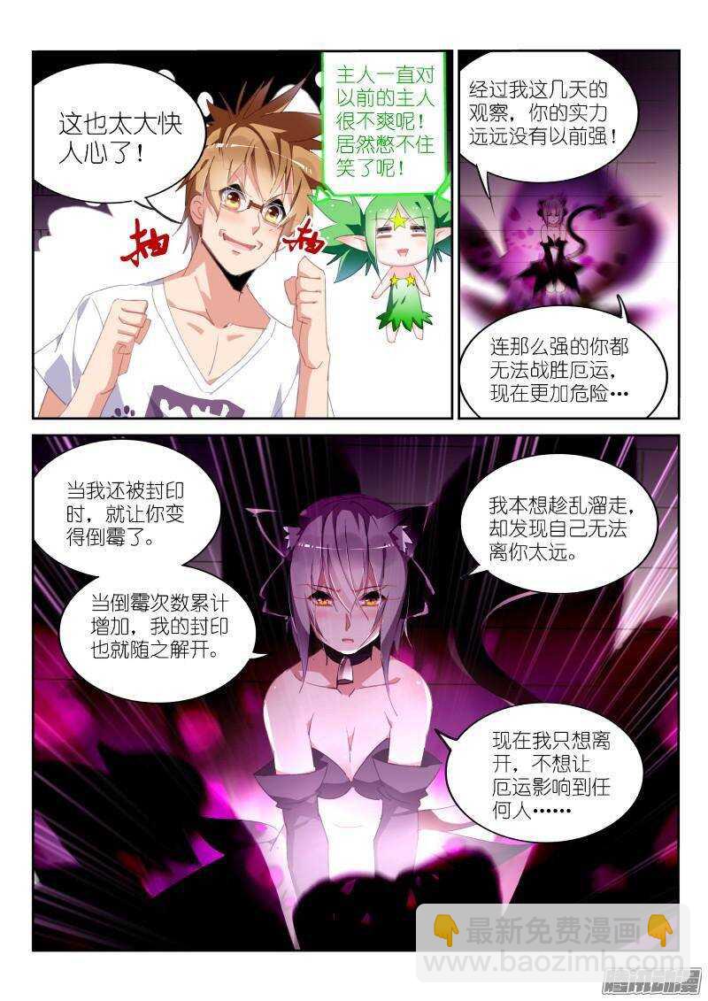 🍜妖精种植手册 240-死猪不怕开水烫 第6页