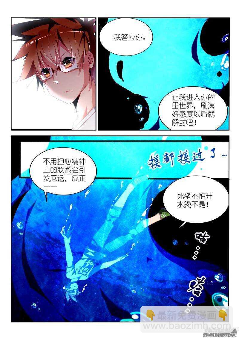🍜妖精种植手册 240-死猪不怕开水烫 第7页