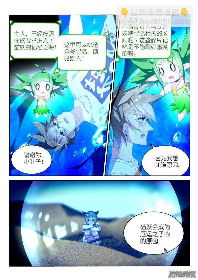 🍜妖精种植手册 240-死猪不怕开水烫 第8页