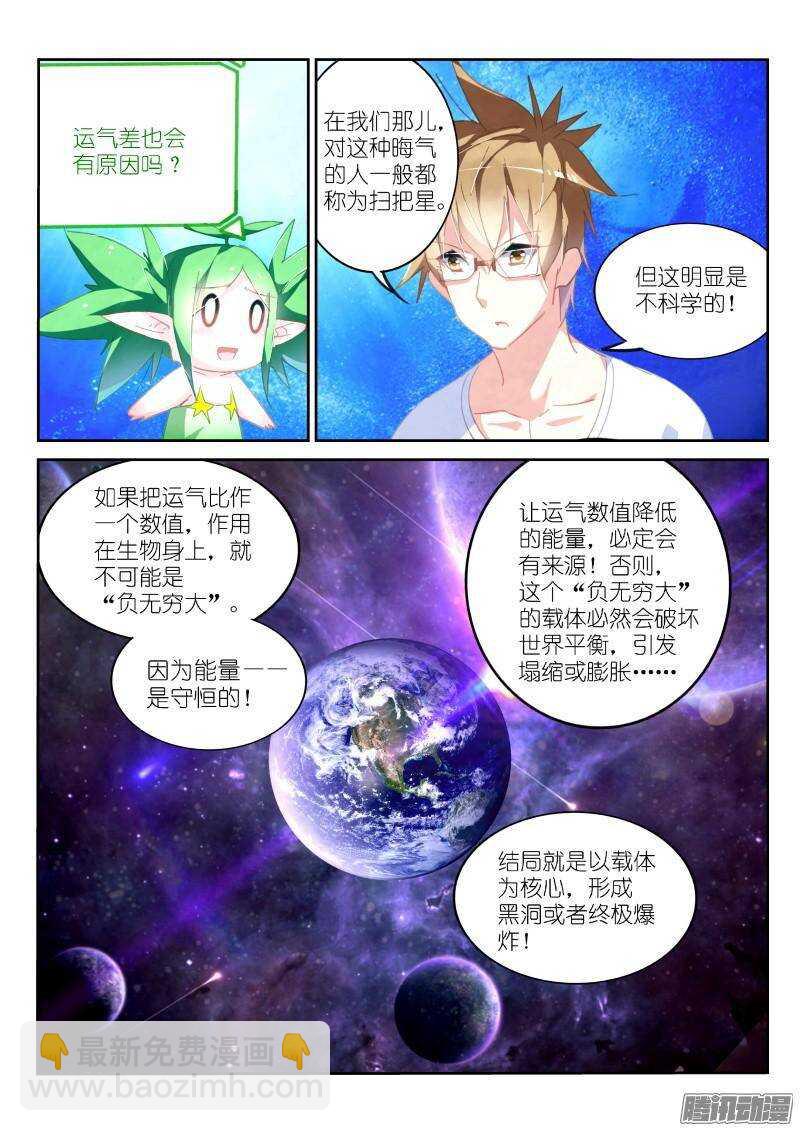 🍜妖精种植手册 240-死猪不怕开水烫 第9页
