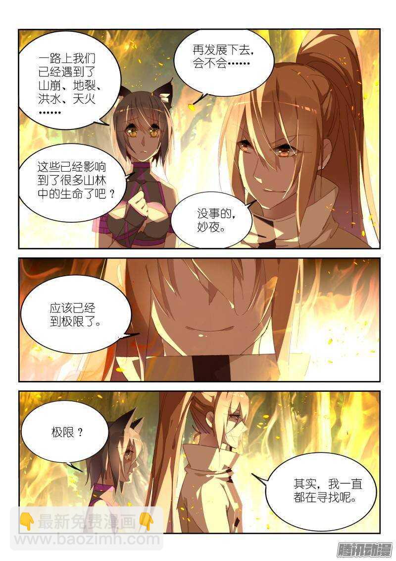 🍜妖精种植手册 242-开露塞来了 第7页