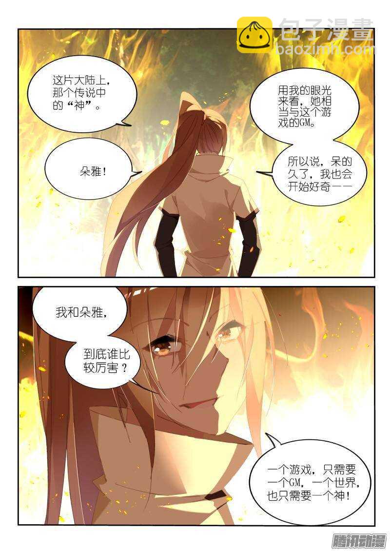 🍜妖精种植手册 242-开露塞来了 第8页