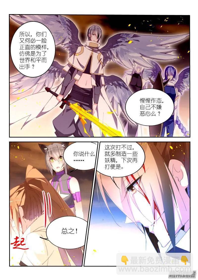 🍜妖精种植手册 244-溜了溜了 第10页