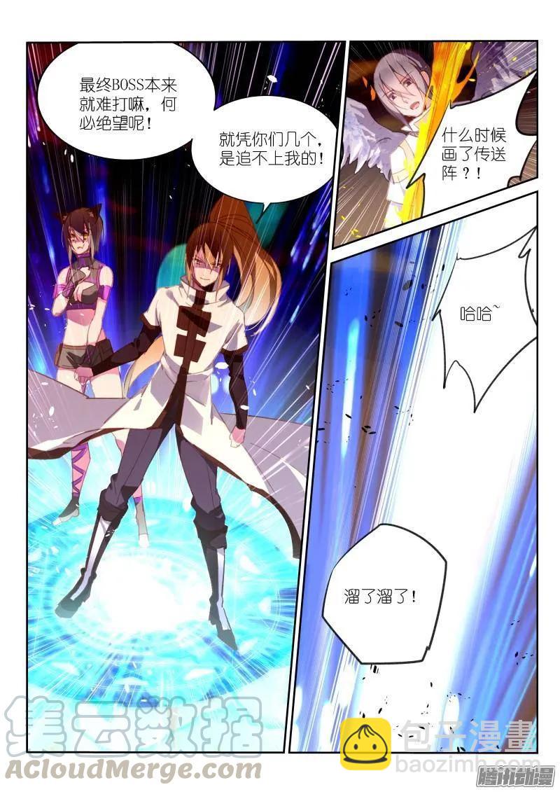 🍜妖精种植手册 244-溜了溜了 第11页