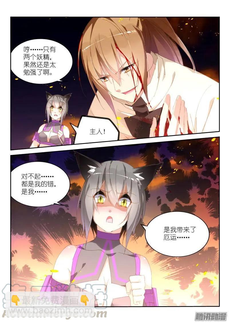 🍜妖精种植手册 244-溜了溜了 第5页