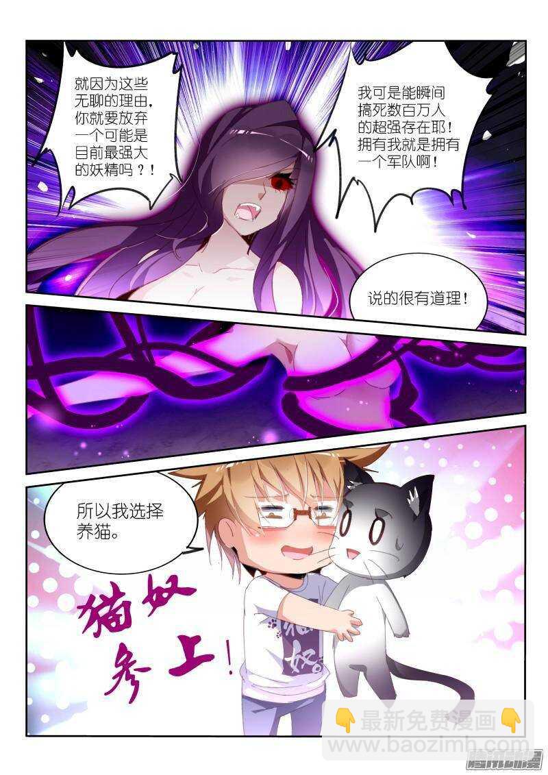 🍜妖精种植手册 246-卖个萌看看 第10页