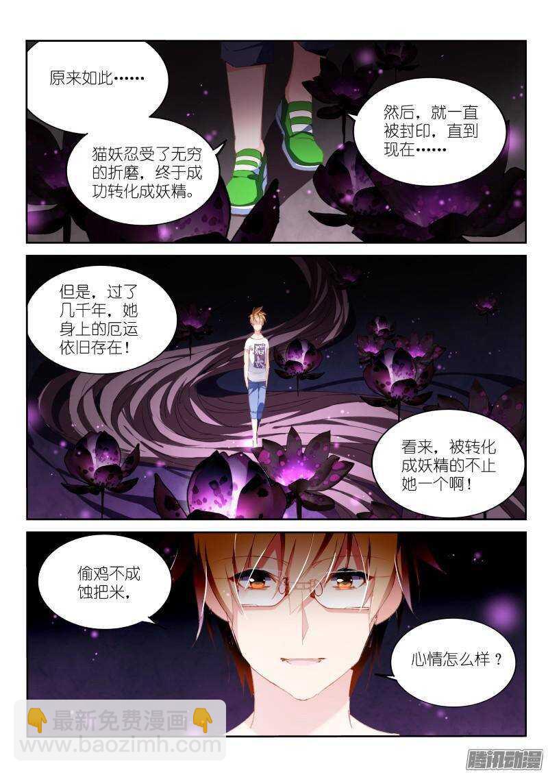 🍜妖精种植手册 246-卖个萌看看 第2页