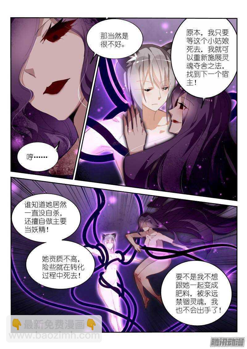 🍜妖精种植手册 246-卖个萌看看 第4页
