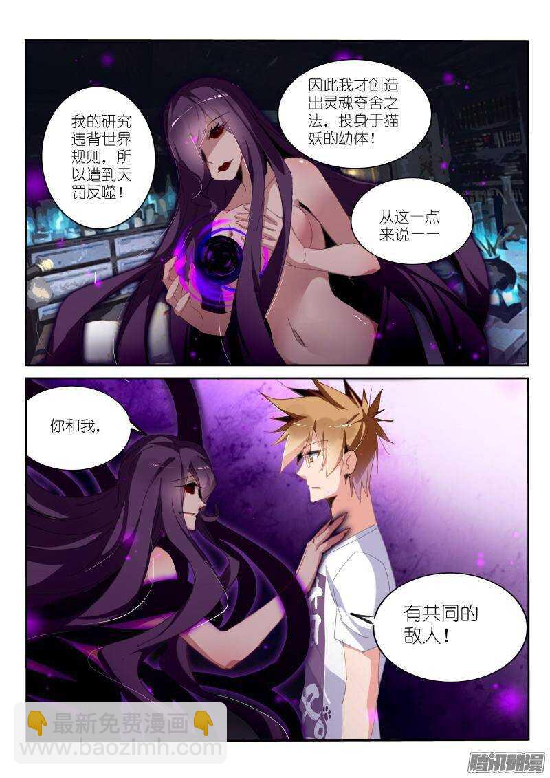 🍜妖精种植手册 246-卖个萌看看 第6页