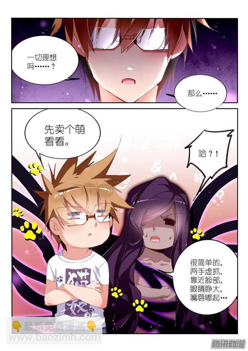 🍜妖精种植手册 246-卖个萌看看 第8页